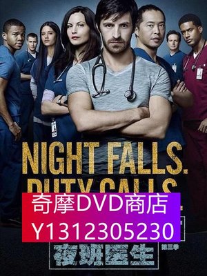 DVD專賣 夜班醫生/The Night Shift 第三季 3D9