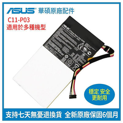 全新原廠 華碩 ASUS C11-P03 Padfone 2 A68 平板手機二合一 平板內部電池