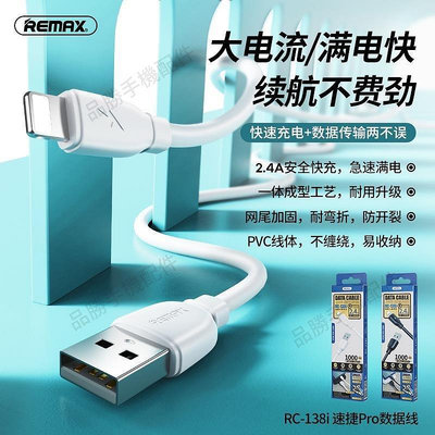 REMAX速捷Pro適用于安卓TYPE-C蘋果2.4A充電線快充數據線