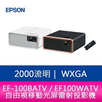 【妮可3C】EPSON EF-100BATV / EF100WATV 2000流明 自由視移動光屏雷射投影機 原廠公司貨