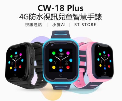 【東京數位】 全新 智慧 CW-18 Plus 4G防水視訊兒童智慧手錶 LINE通訊 翻譯 IP67防水 精準定位