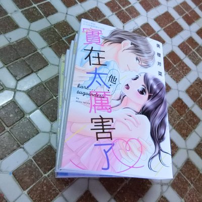 幻幻二手書 長鴻 美櫻芹菜 他 實在太厲害了 自有書 Yahoo奇摩拍賣