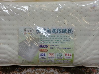 三寶家飾~2個3000元專櫃商品100%美國乳膠枕蛋糕乳膠枕人體工學按摩枕頭保証無所謂的塑膠味，四大認証合格，二大專利。