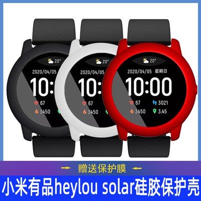 送膜 小米 Haylou Solar LS05 保護殼 保護貼 小米 有品 solar 錶殼 矽膠 LS05 智能手錶