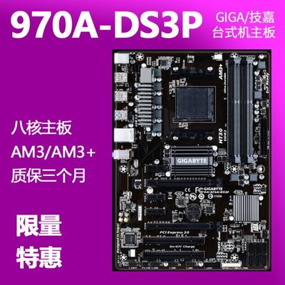 廠家現貨出貨Gigabyte/技嘉 970A-DS3P 970主板AM3+ m5a7L-M LX3 plus替m5a97