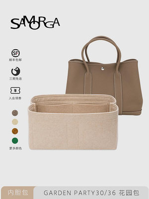 內袋 包枕 包撐 SAMORGA 適用于Hermes愛馬仕GardenParty mini/30/36花園包內膽包