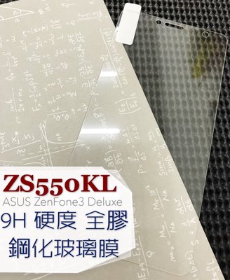 ⓢ手機倉庫ⓢ 現貨出清 ( ZS550KL / ZenFone3Deluxe ) ASUS 鋼化玻璃膜 保護貼 強化膜