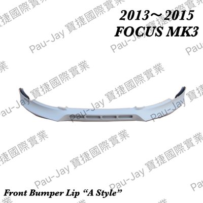 ※寶捷國際※【FD66004FA】2013 FOCUS MK3 A款 前下巴 ABS 素材
