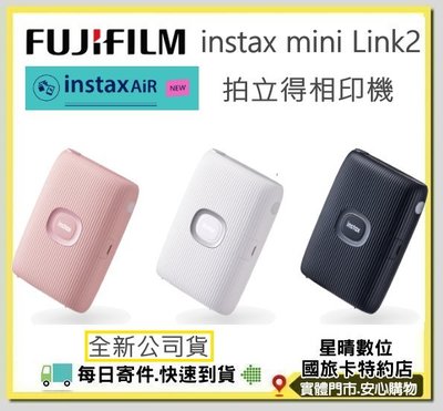 全新公司貨 富士 FUJIFILM instax mini Link 2 MINILINK2 二代印相機 拍立得相印機