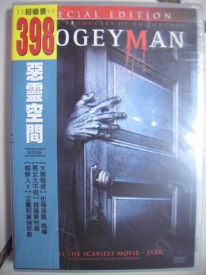 影音加油站/惡靈空間 (The Boogeyman)全新零售特別版DVD/直購價99元-恐怖驚悚片