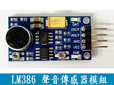 (A176)微雪 聲音傳感器模組 聲控 聲音檢測模塊 LM386 兼容Arduino