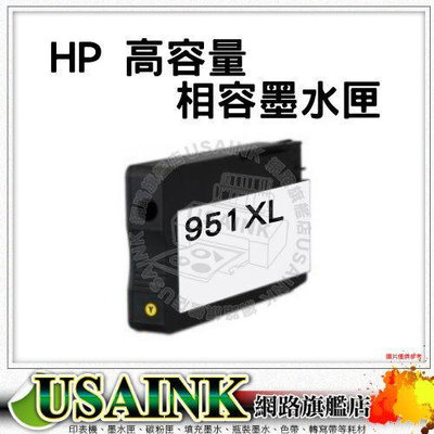 USAINK~HP 951XL/ CN048AA 黃色相容墨水匣 適用:OJ Pro 8100/8600/8600plus 黑色 950XL