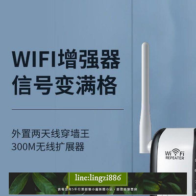 【現貨】wifi信號增強放大器擴展器網絡信號家用雙天線中繼器