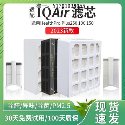 空氣淨化器濾芯適配瑞士IQAir空氣凈化器150premax濾網HealthPro Plus250濾芯100濾網