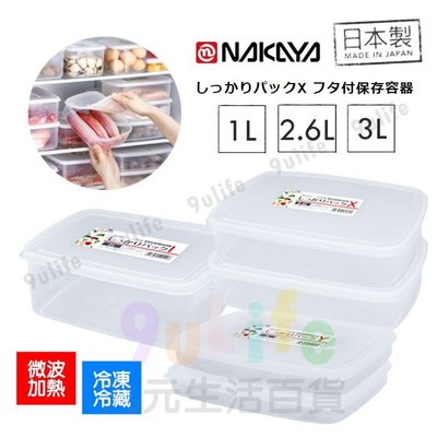 【九元生活百貨】日本製 食品用保存容器/1L 扁形收納盒 餃子盒 淺型收納保鮮盒 微波保鮮盒 微波盒 冷凍冷藏分裝