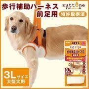 【 B&B My Pet's 】日本Petio．老犬/傷殘犬前腿步行補助帶【3L號】