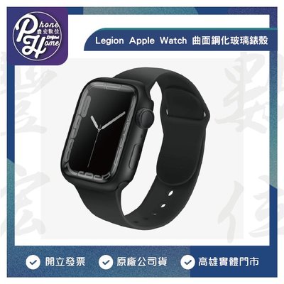 高雄 光華/博愛 UNIQ Legion Apple Watch 曲面鋼化玻璃錶殼 41/45 mm 高雄實體門市