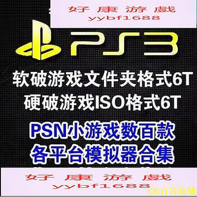 天極TJ百貨PS3中文遊戲ISO戰神文件夾合集PS3懷舊模擬器