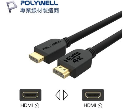 台灣現貨 HDMI線2.0版 1.5米 4K 60Hz UHD HDMI 工程線傳輸線 24K鍍金端子