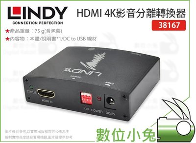 數位小兔【LINDY HDMI 4K影音分離轉換器】4K 林帝 音源 擷取器 38167