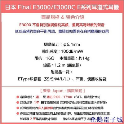 企鵝電子城超值日本 Final E3000 耳道式耳機 附原廠收納袋 E3000C E2000 E2000C 入耳式耳機 動