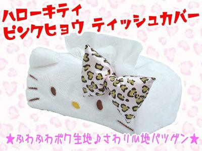 日本授權精品百貨 日本 SEIWA Hello Kitty 面紙盒套 豹紋款 車用面紙套 KT455 面紙套