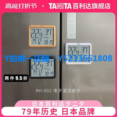 濕度計 日本百利達TANITA 家用室內溫濕度計嬰兒房電子多功能鬧鐘 RH-002