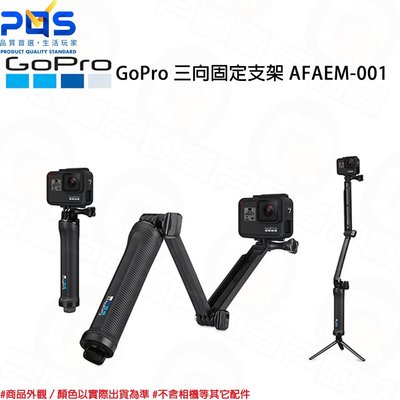 GoPro 三向固定支架 AFAEM-001 自拍桿 三腳架 台南PQS