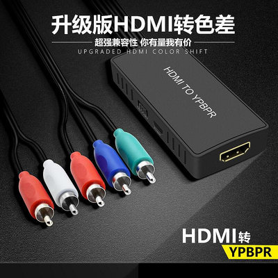 HDMI轉色差 HDMI TO YPBPR Converter  HDMI轉YPBPR 色差轉換器