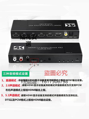 切換器 4K分屏矩陣HDMI四進二出ARC切換器60音頻分離器分配器二合一電視