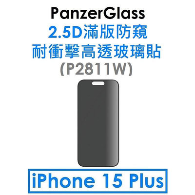 【PanzerGlass】PZ 2.5D 滿版防窺耐衝擊高透玻璃貼-黑（iPhone 15 Plus）_P2811W