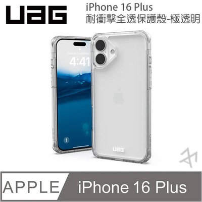 馬克斯 UAG iPhone 16 Plus 耐衝擊全透保護殼-極透明