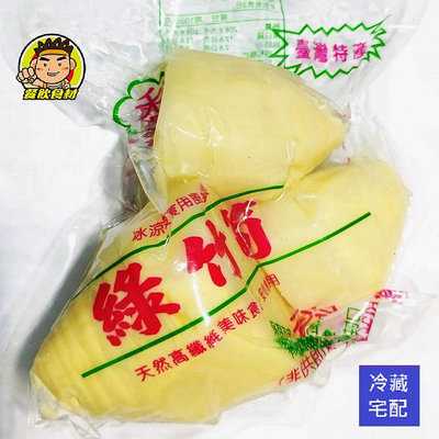 【蘭陽餐飲食材行】綠竹筍 ( 沙拉筍 /約300g )→ 冷藏保存及出貨 料理方便 真空包 素食 蔬菜 筍子