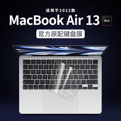 適用于蘋果M2芯片MacBook鍵盤膜Air13筆記本2022款13.6英寸電腦鍵盤保護膜Apple防塵罩全覆蓋按鍵貼紙套2022