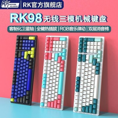 現貨熱銷-RK98機械鍵盤三模熱插拔2.4G有線RGB背光青軸茶軸紅軸（規格不同價格也不同