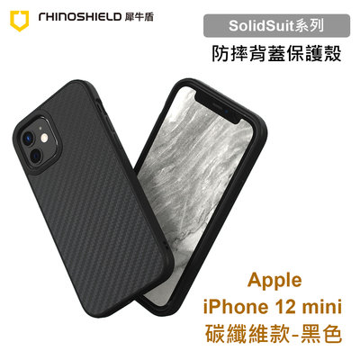 犀牛盾 SolidSuit Apple iPhone 12 mini 5.4吋 碳纖維黑色防摔背蓋手機殼 保護套