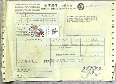 民國64年1975年台灣銀行外匯買賣水單 當時台幣兑美金匯率為37.95