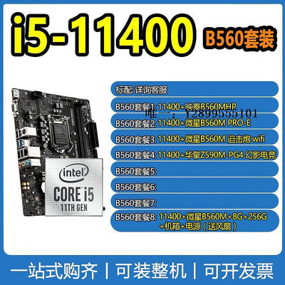 主機板intel英特爾11代i5 11400散片核顯處理器臺式電腦CPU510主板套裝電腦主板