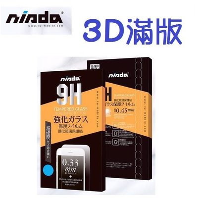 NISDA 三星 NOTE8 N950 3D內縮滿版黑色 9H鋼化玻璃保護貼 玻璃貼 保護貼