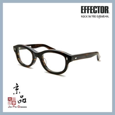 【EFFECTOR】伊菲特 lento 緩和音 茶沙沙 日本手工眼鏡 光學眼鏡 JPG 京品眼鏡
