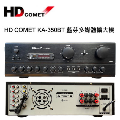 卡本特 HD COMET KA-350BT 多媒體藍芽擴大機 120W~營業專用級擴大機