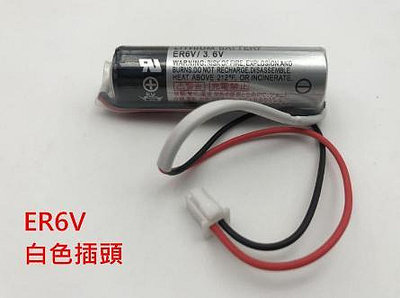 客訂商品 》TOSHIBA 日本東芝 鋰電池 ER6V 3.6V 三菱M64 系統電池 ER6VC119B / ER6V11 白色插頭