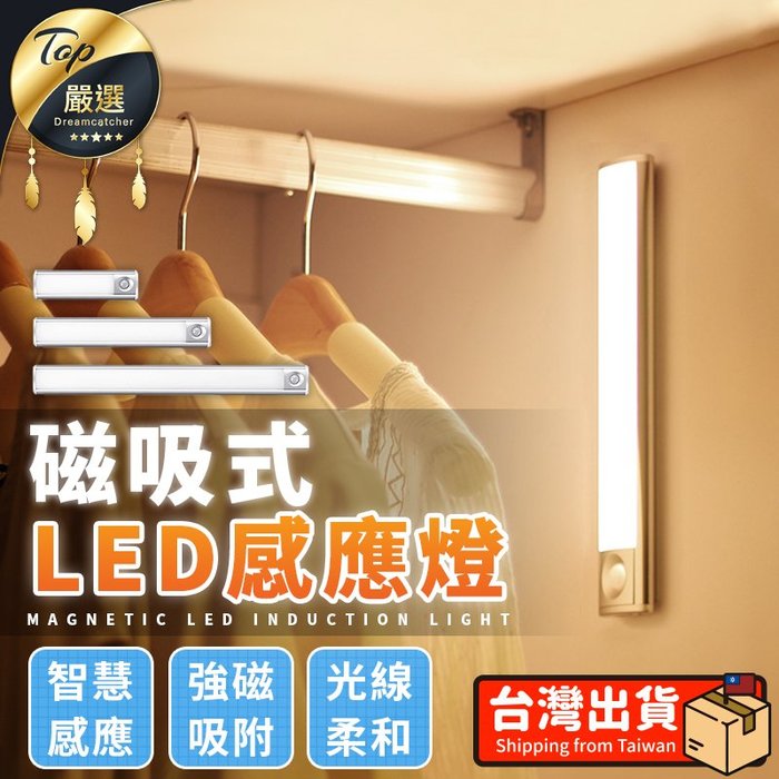 現貨！LED智能感應燈240mm款2種模式USB充電牆壁燈走廊燈衣櫥燈感應燈磁吸燈抽屜燈#捕夢網| Yahoo奇摩拍賣