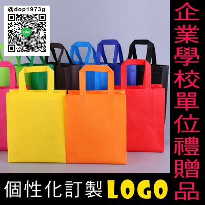 手提無紡布環保購物袋 企業學校單位禮贈品 個性化訂製LOGO