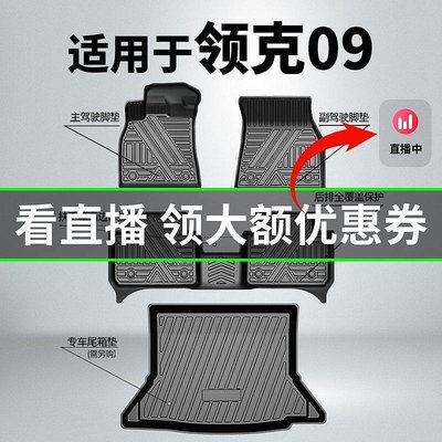 【熱賣精選】適用于領克09汽車腳墊全包圍TPE防水耐磨易清洗雙層TPE腳踏墊