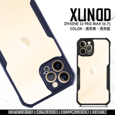 【嚴選外框】 IPHONE 12 PRO MAX 6.7 訊迪 XUNDD 甲蟲殼 甲殼蟲 透明 防摔 四角 手機殼