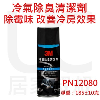 3M 冷氣除臭清潔劑 PN12080 去霉味 改善冷房效果 氣味清新 汽機車專業保護用 居家叔叔