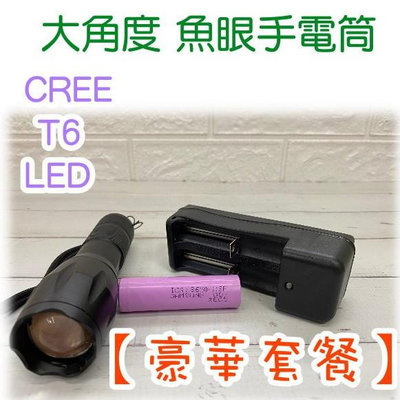 魚眼手電筒 強光手電筒 迷你手電筒 CREE T6 LED D2B61 伸縮手電筒 變焦手電筒 大角度手電筒