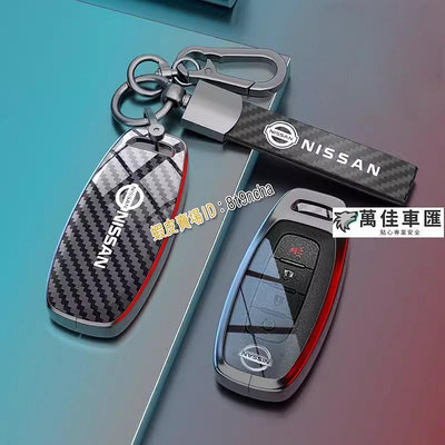NISSAN X-Trail E-Power KICKS MARCH TIIDA汽車 鑰匙套 鋅合金鏡面碳纖紋 鑰匙包 NISSAN 日產 汽車配件 汽車改裝