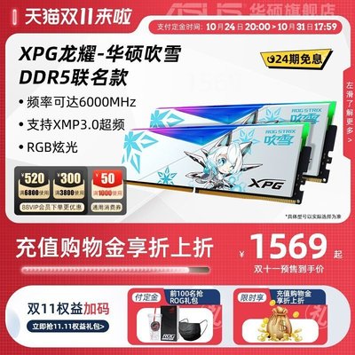 威剛龍耀XPG華碩吹雪聯名DDR5內存 5200/6000頻率臺機電腦rgb燈條